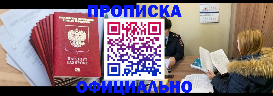 временная регистрация для всех в Нюрбе