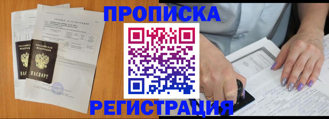 прописка законно в Нюрбе