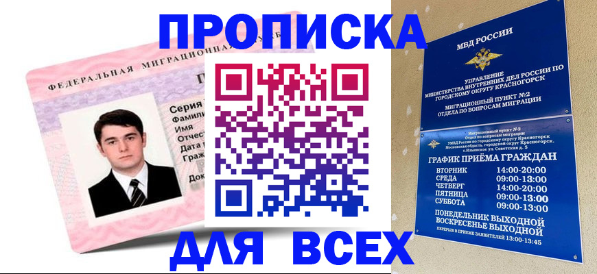 временная регистрация в квартире в Нюрбе