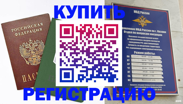 временная регистрация купить в Нюрбе